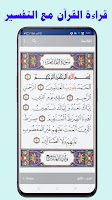 سورة البقرة الشريم - بدون نت - مع خصائص رهيبة تصوير الشاشة 2