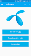 সিম কার্ডের রেজিস্ট্রেশন যাচাই screenshot 2
