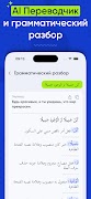 Арабский словарь и спряжение ภาพหน้าจอ 2