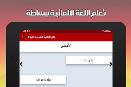 تعلم الالمانية بدون انترنت syot layar 7