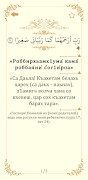 Дуа из Корана (на трёх языках) 截圖 2