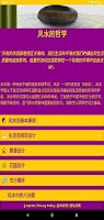 1 Schermata 风水教学