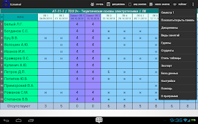 Журнал преподавателя capture d'écran 3