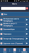 С-Петербург аудио-путеводитель screenshot 2