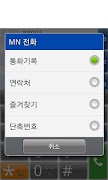 MN Phone-Quick/Smart Dialer imagem de tela 4
