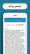 قصص بالفرنسية مترجمة بالعربية 截图 3