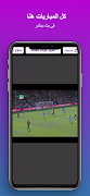 Yassine TV - بث للمباريات скриншот 2