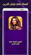 گلچین آفرین نوش 截图 1