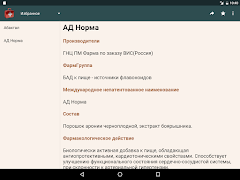 Справочник лекарств syot layar 7