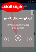 تعلم الفرنسية بسرعة في أسبوع ب スクリーンショット 1