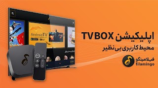 فیلامینگو - اندروید باکس 포스터