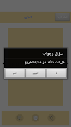 سؤال وجواب بدون انترنت Screenshot 7