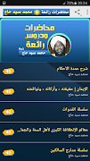 محمد سيد حاج محاضرات وخطب رائعة screenshot 1