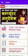 Computer Anudeshak 2021 스크린샷 1