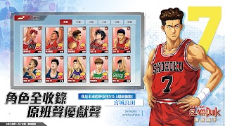 灌籃高手 SLAM DUNK स्क्रीनशॉट 3