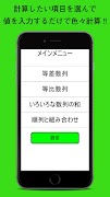 数列・順列・組み合わせ計算機 screenshot 6