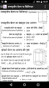 10th Math formula in Hindi スクリーンショット 1