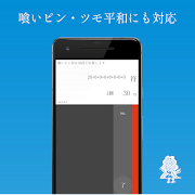 SIMPLE 麻雀点数計算電卓 【符計算できる人もできない人 capture d'écran 5