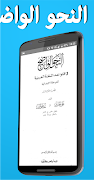 النحو الواضح في قواعد اللغة العربية جميع الأجزاء скриншот 2