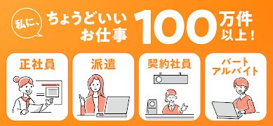 برنامه‌نما 派遣・派遣バイトの仕事探しなら派遣アプリ-はたらこねっと عکس از صفحه