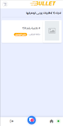 Bullet driver ภาพหน้าจอ 1