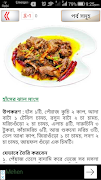 recipe bangla বা বাঙালী রান্না Screenshot 6