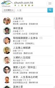 華網 - 華人教會網絡 スクリーンショット 6