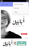 رواية أبابيل بدون نت 海報