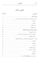 Sulam Munajat Safinatus Sholat تصوير الشاشة 1