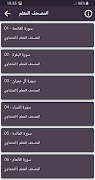 تحفيظ القران الكريم المنشاوي স্ক্রিনশট 1