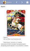 Славянская мифология Screenshot 2