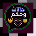 حالات وحكم Zeichen