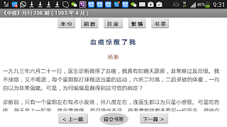 中信月刊 Chinese Today 1994-2000 ảnh chụp màn hình 3