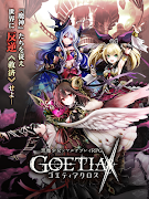 ゴエティアクロス скриншот 6