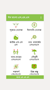 Bangla SMS বাংলা মেসেজ plakat