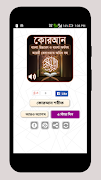 কোরআন শরীফ Bangla Quran Sharif 截圖 5