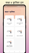Class 9 Kritika Solution ảnh chụp màn hình 4