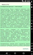 Соционика для всех screenshot 5