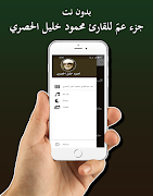 الحصري جزء عم بدون نت screenshot 5