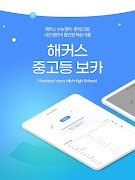 해커스 중고등 보카 - 중학영단어, 고등·수능 영어어휘 اسکرین شاٹ 6