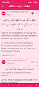 নবীজীর দুআ - Bangla Dua syot layar 1