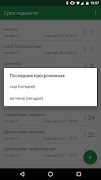 Срок годности screenshot 4