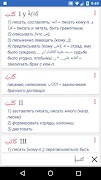 Арабский словарь ảnh chụp màn hình 2
