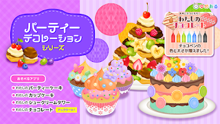 パーティーデコレーション(ゆめあるクッキングおままごと) Affiche