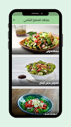 Salads Around the World - Vegetarian Recipes ภาพหน้าจอ 2