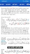 কুরআন শিক্ষা Quran Learning ảnh chụp màn hình 4