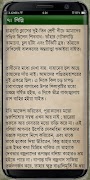 গল্পের ভান্ডার (Golpo Vandar) 스크린샷 4