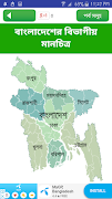 বাংলাদেশের ৬৪ জেলার ইতিহাস app ảnh chụp màn hình 3
