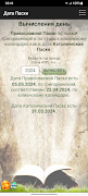 Православный Kалендарь screenshot 5