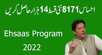 Ehsas Program Guide plakat